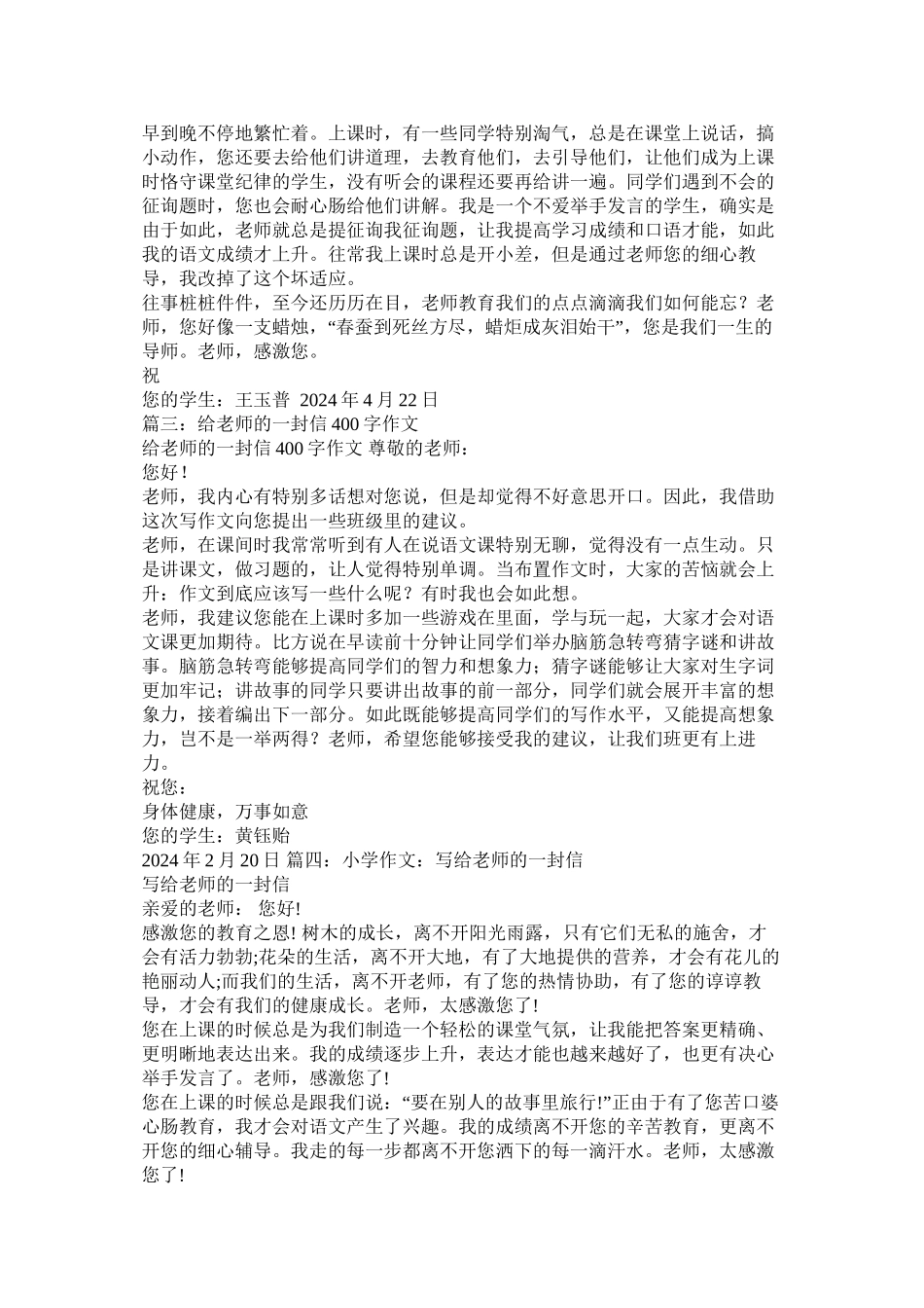 给老师的一封信作文200字精选_第2页