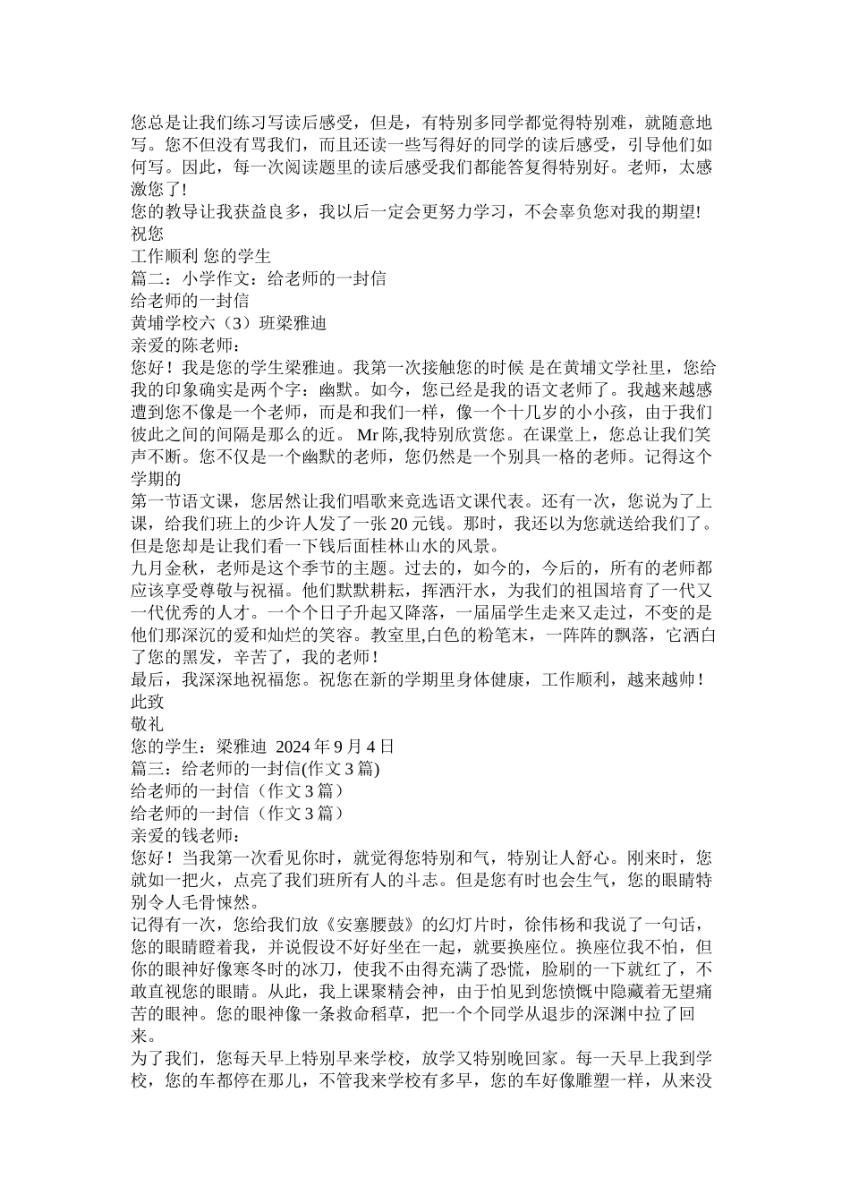 给老师的一封信作文200字精选_第3页