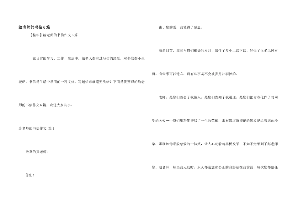 给老师的书信6篇_第1页