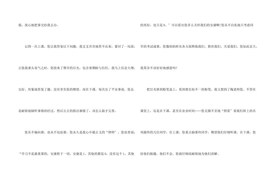 给老师的书信6篇_第2页