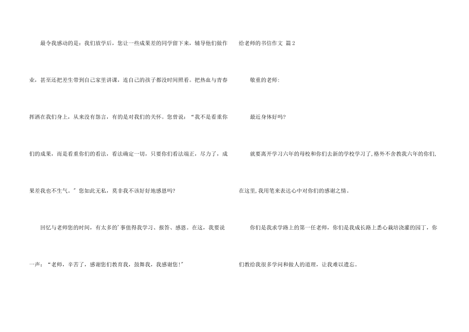 给老师的书信6篇_第3页