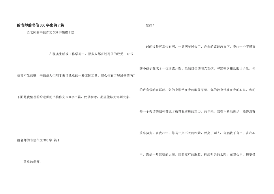 给老师的书信300字集锦7篇_第1页