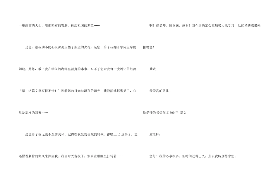 给老师的书信300字集锦7篇_第2页