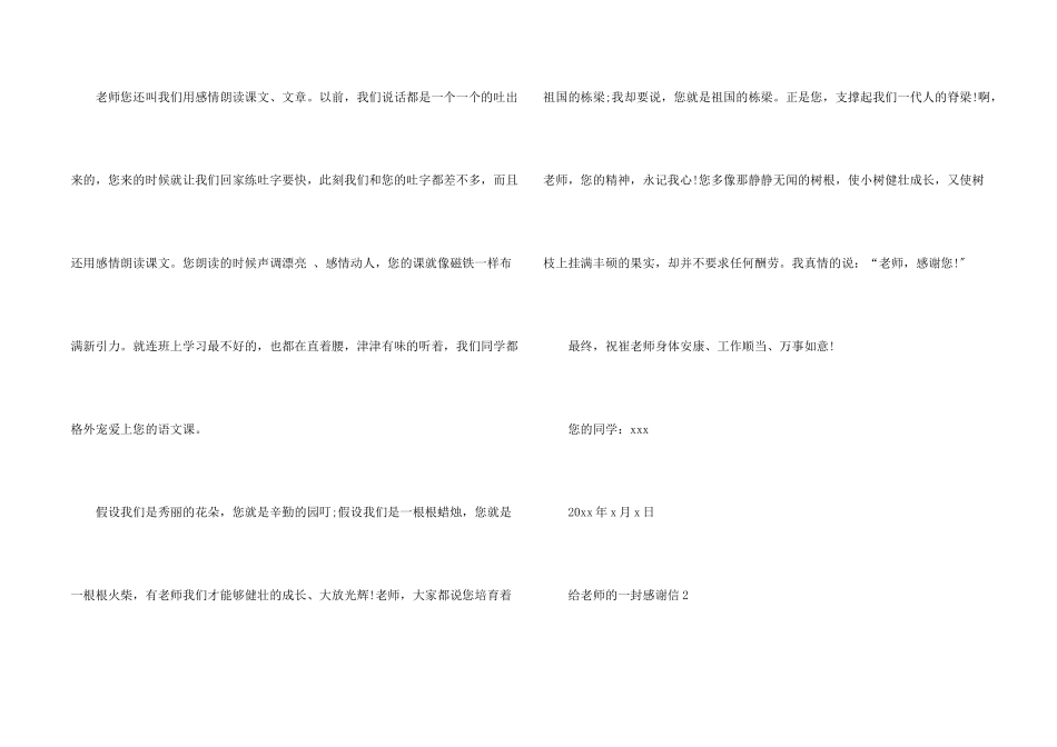 给老师的一封感谢信9篇_第2页