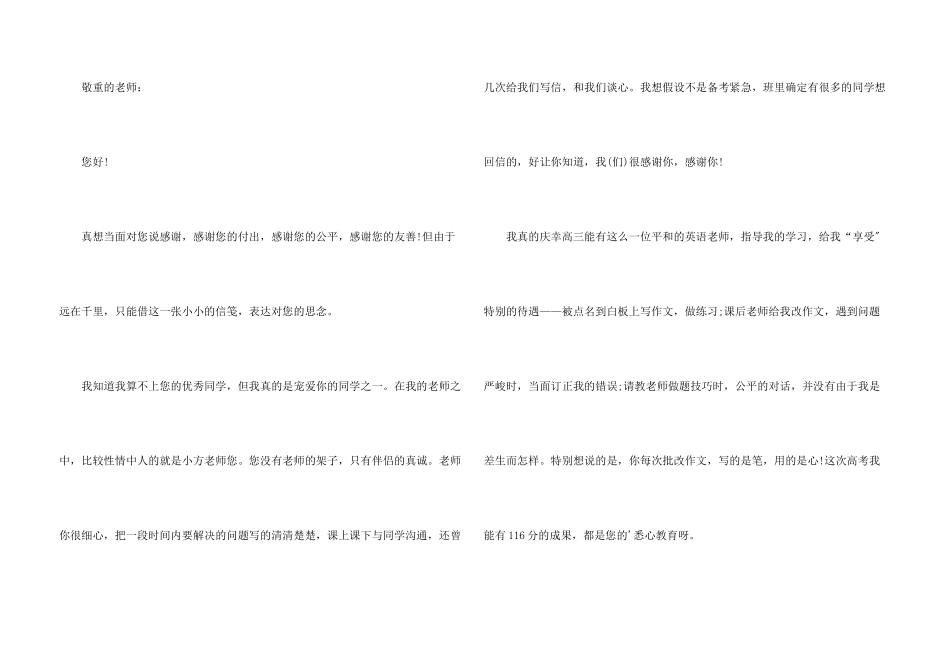 给老师的一封感谢信9篇_第3页