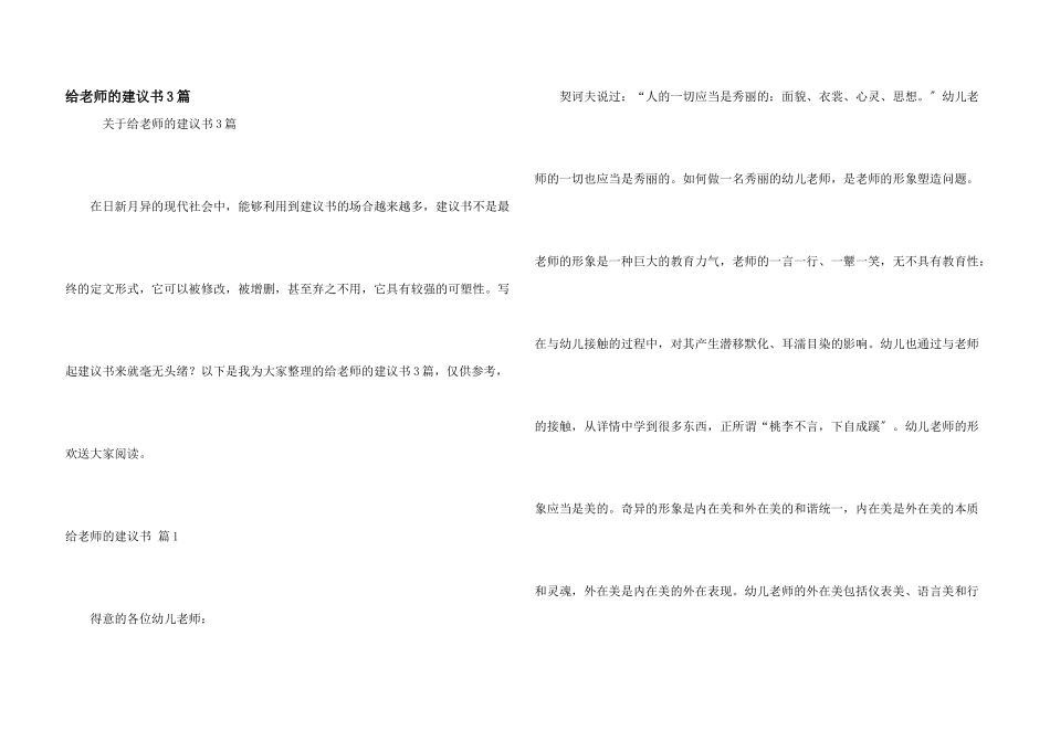 给老师的建议书3篇_第1页