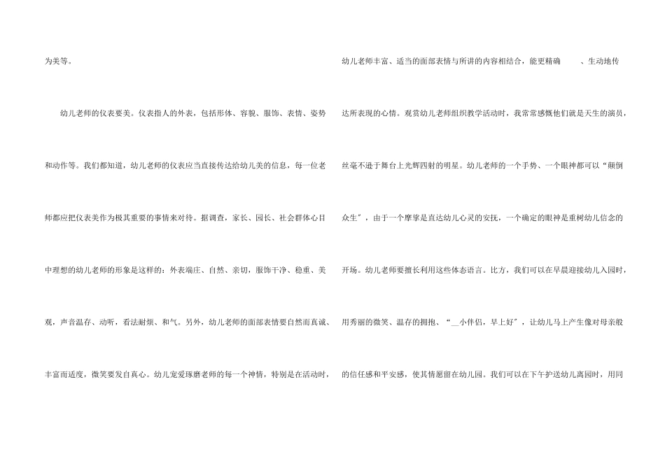 给老师的建议书3篇_第2页
