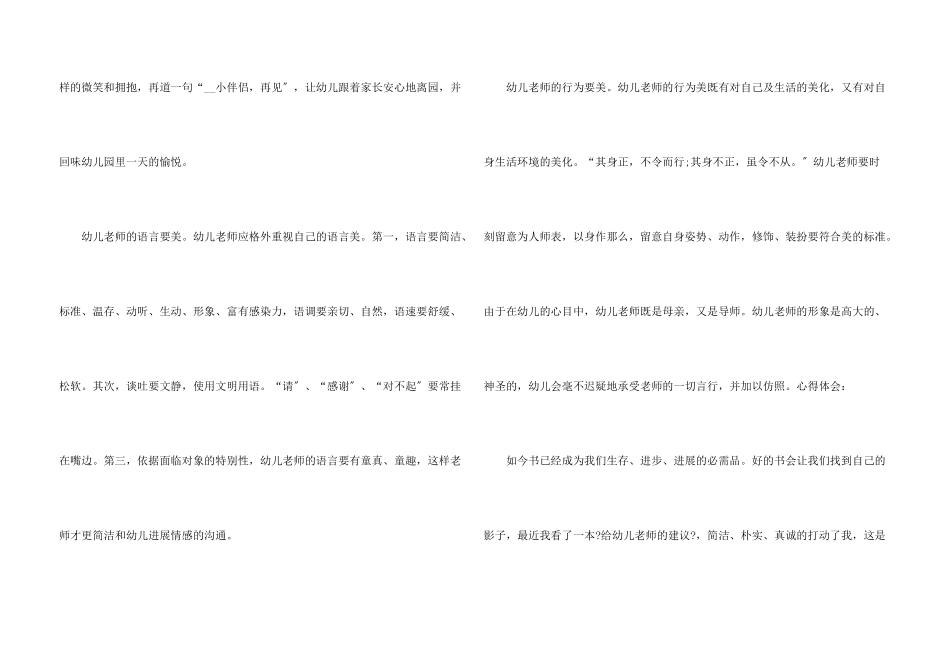 给老师的建议书3篇_第3页