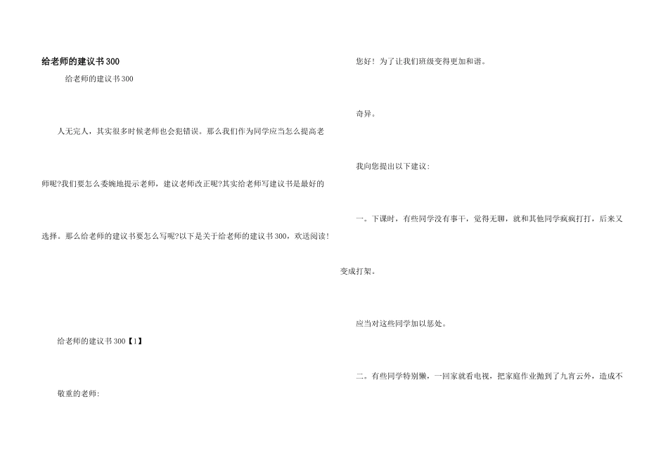 给老师的建议书300_第1页