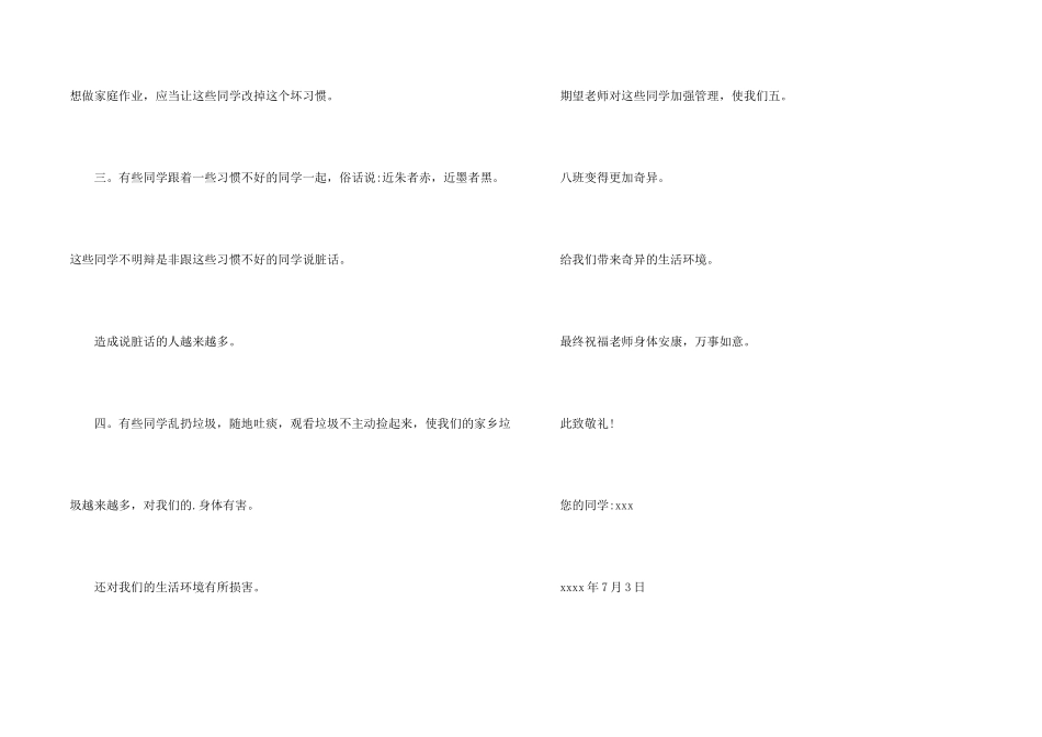 给老师的建议书300_第2页