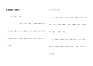 给老师的元旦贺词