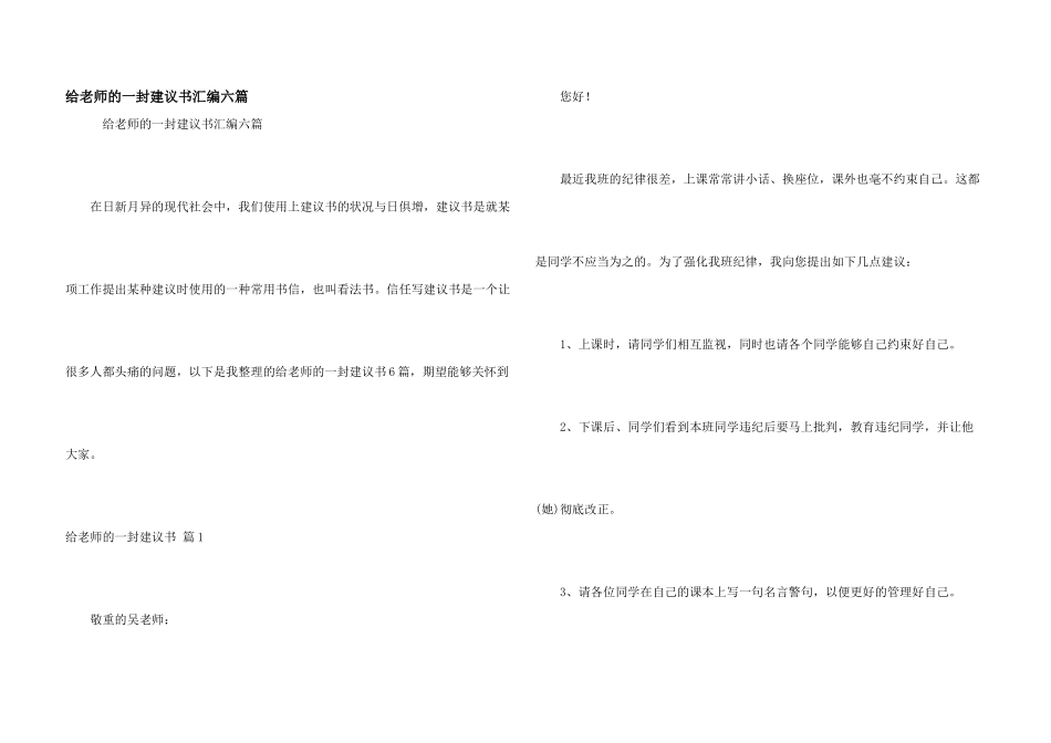 给老师的一封建议书汇编六篇_第1页