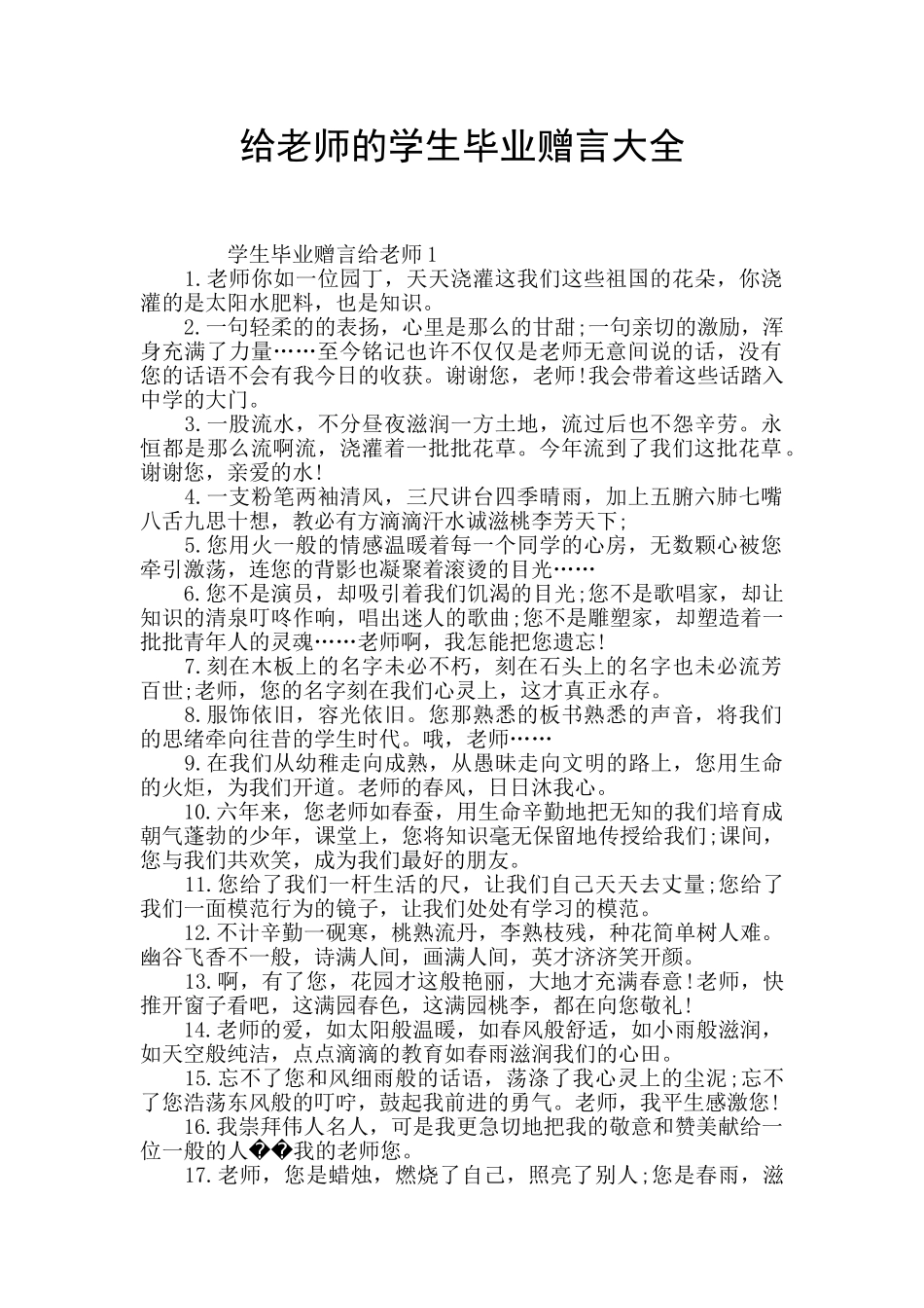 给老师的学生毕业赠言大全_第1页