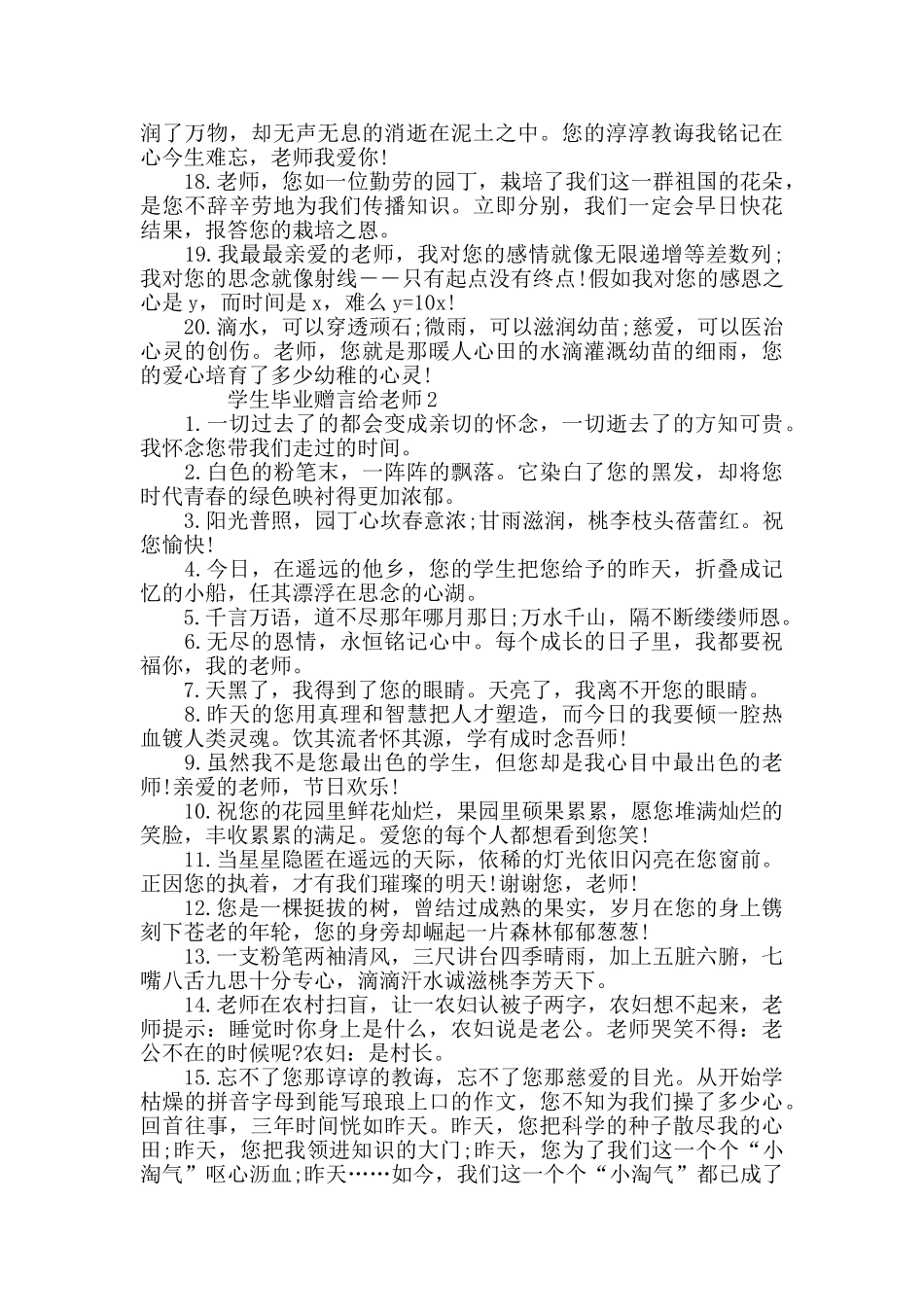 给老师的学生毕业赠言大全_第2页