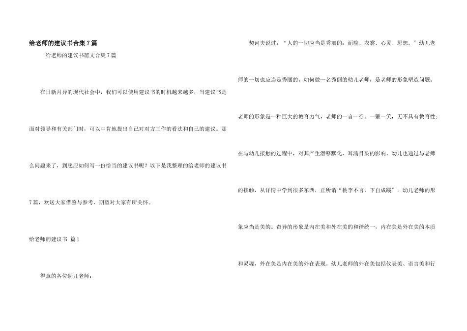 给老师的建议书合集7篇_第1页