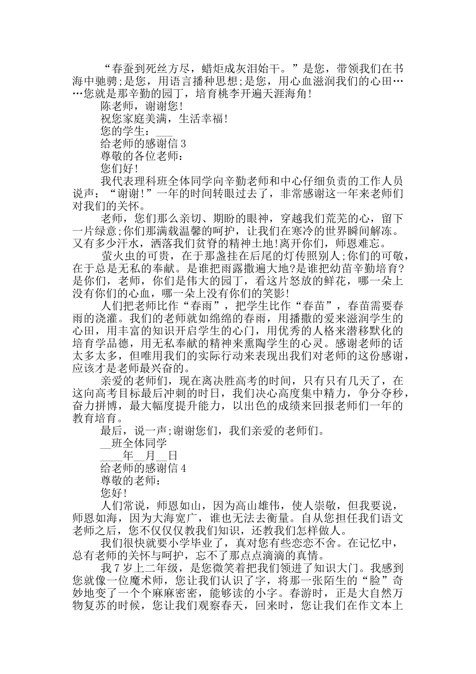 给老师的感谢信格式_第2页