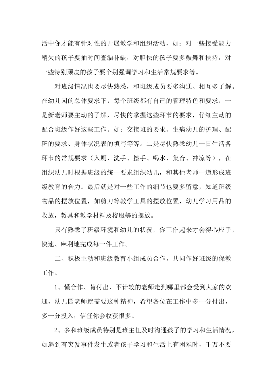 给老师的建议书8篇_第2页