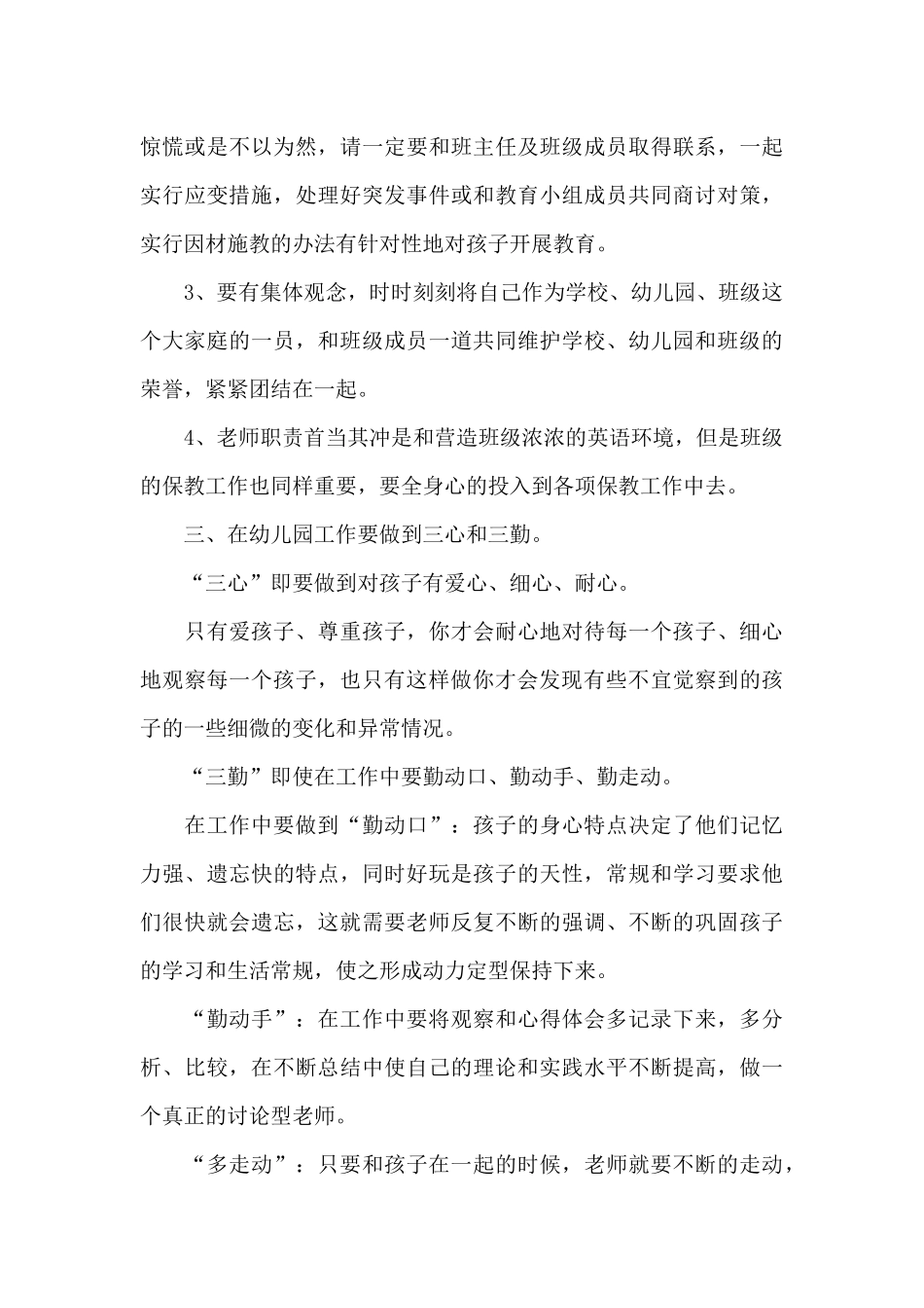 给老师的建议书8篇_第3页