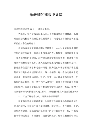 给老师的建议书8篇
