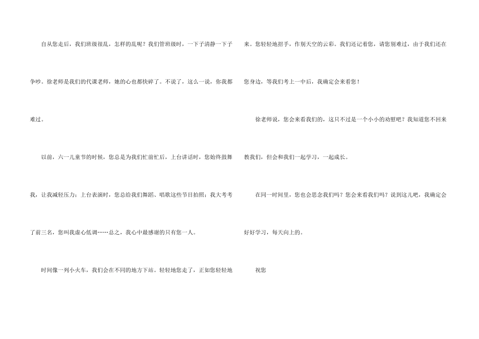给老师的书信300字四篇_第3页
