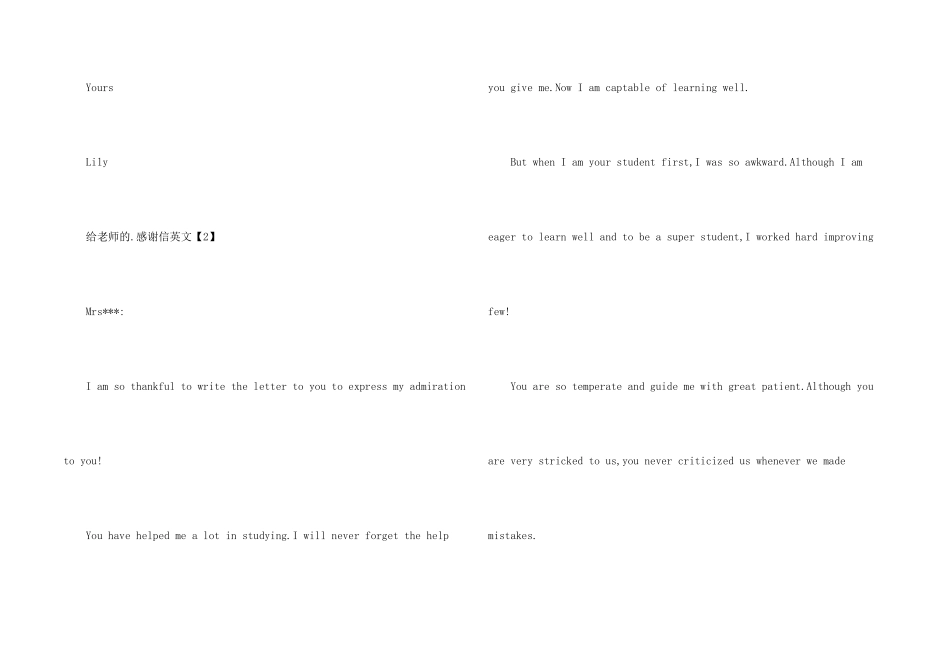 给老师的感谢信英文_第2页