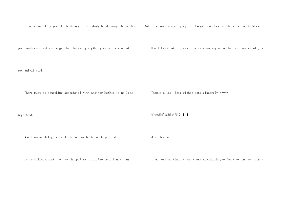 给老师的感谢信英文_第3页