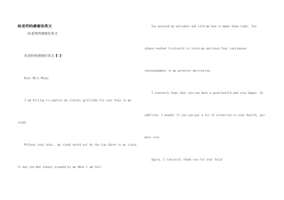 给老师的感谢信英文