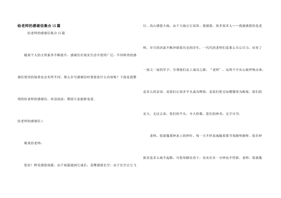 给老师的感谢信集合15篇_第1页