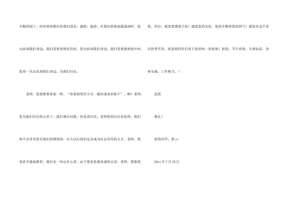给老师的感谢信集合15篇_第2页