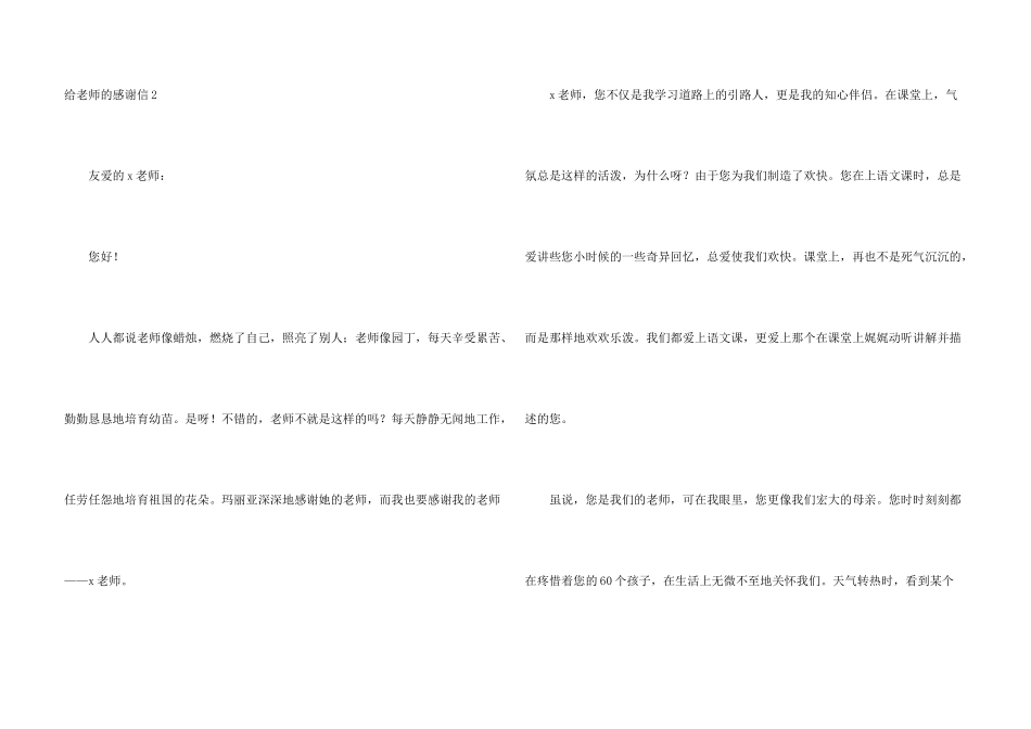 给老师的感谢信集合15篇_第3页