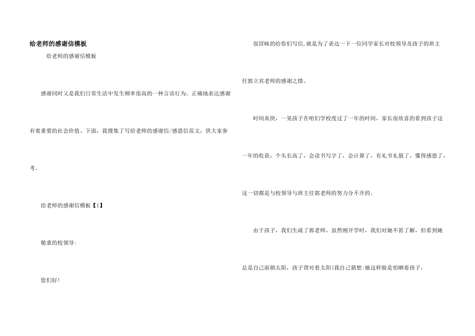 给老师的感谢信模板_第1页