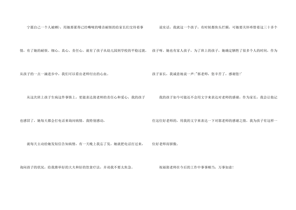 给老师的感谢信模板_第2页