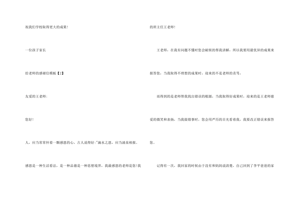 给老师的感谢信模板_第3页