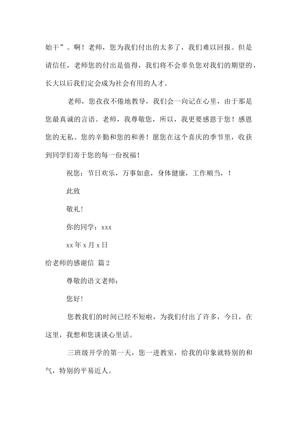 给老师的感谢信集合五篇_第2页
