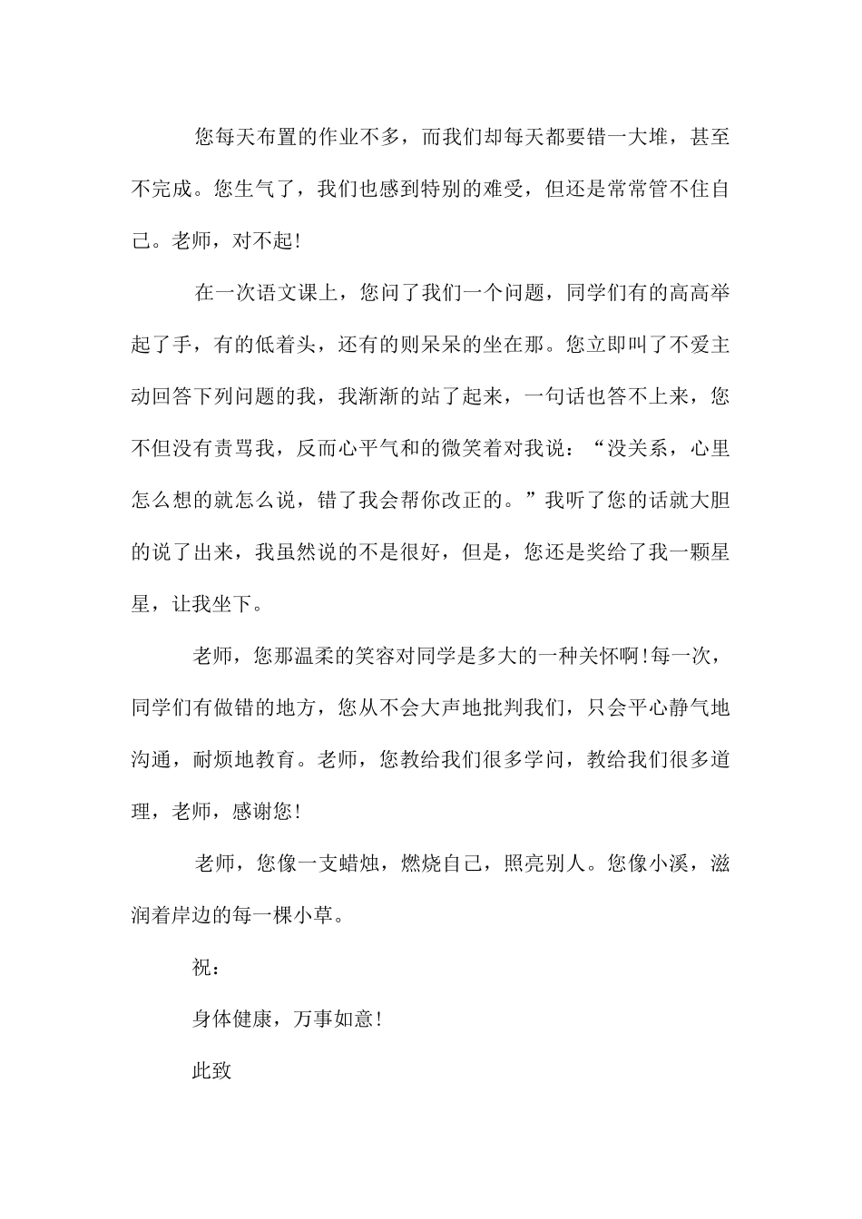 给老师的感谢信集合五篇_第3页