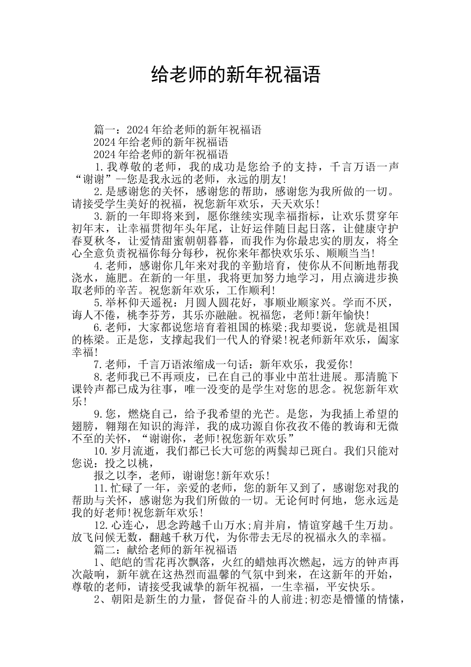 给老师的新年祝福语_第1页