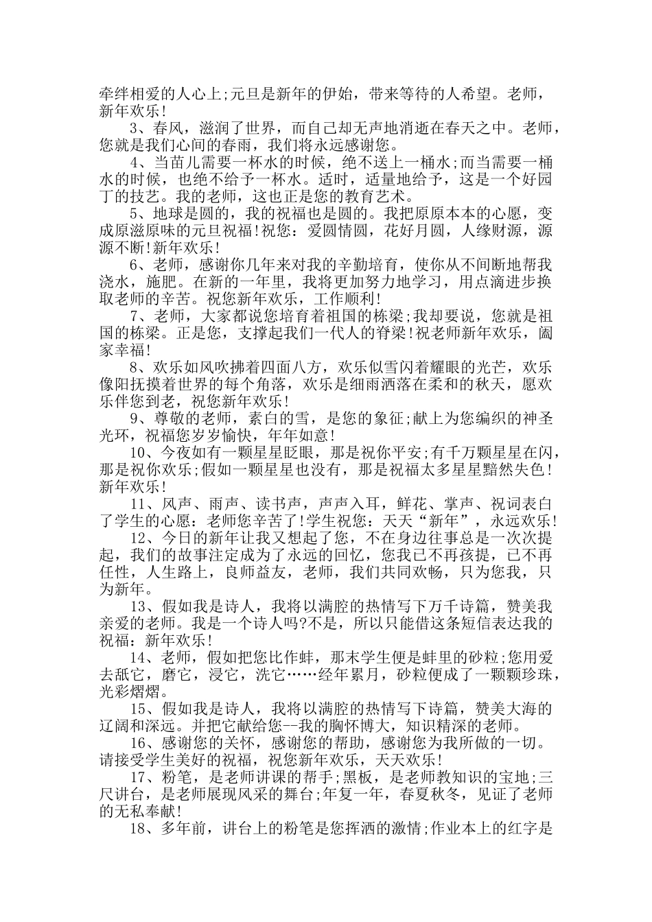 给老师的新年祝福语_第2页