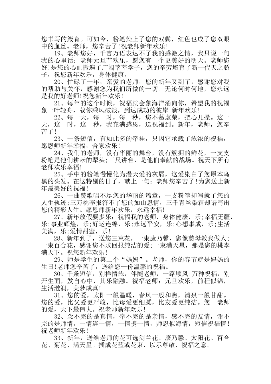 给老师的新年祝福语_第3页