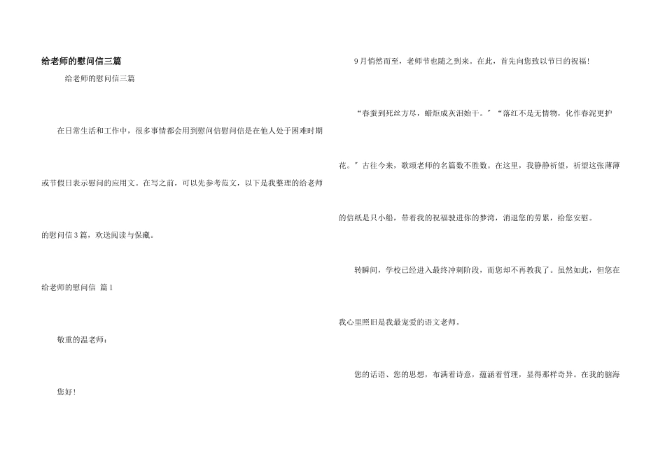 给老师的慰问信三篇_第1页