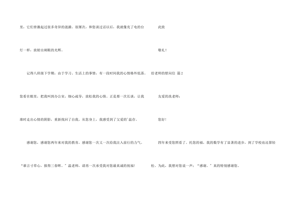 给老师的慰问信三篇_第2页