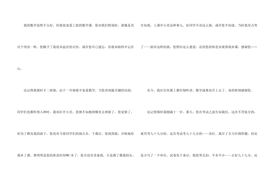 给老师的慰问信三篇_第3页