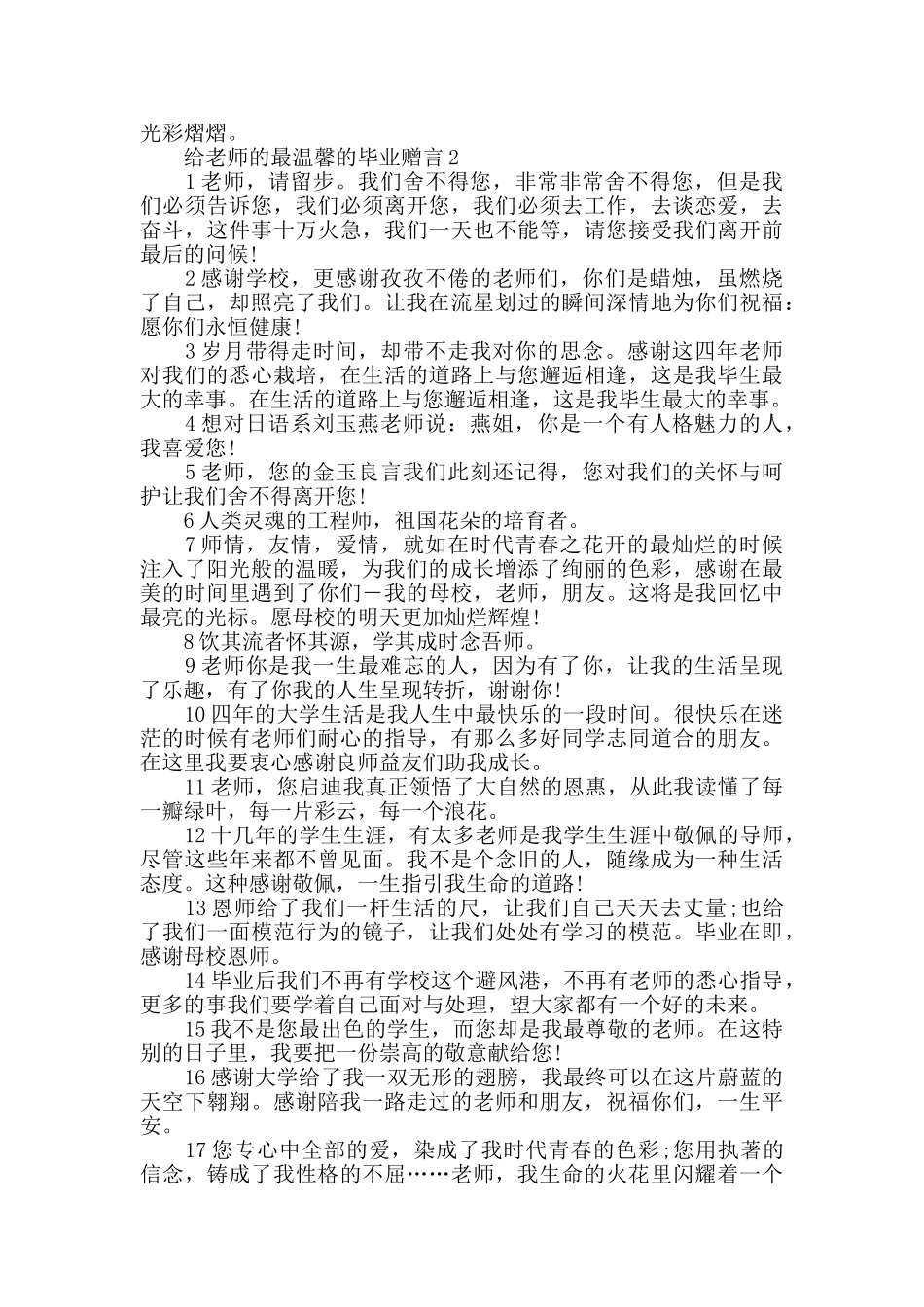 给老师的最温馨的毕业赠言大全_第2页