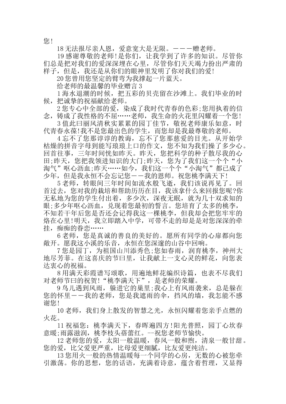 给老师的最温馨的毕业赠言大全_第3页