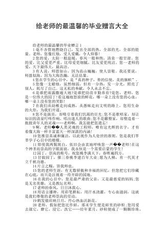 给老师的最温馨的毕业赠言大全