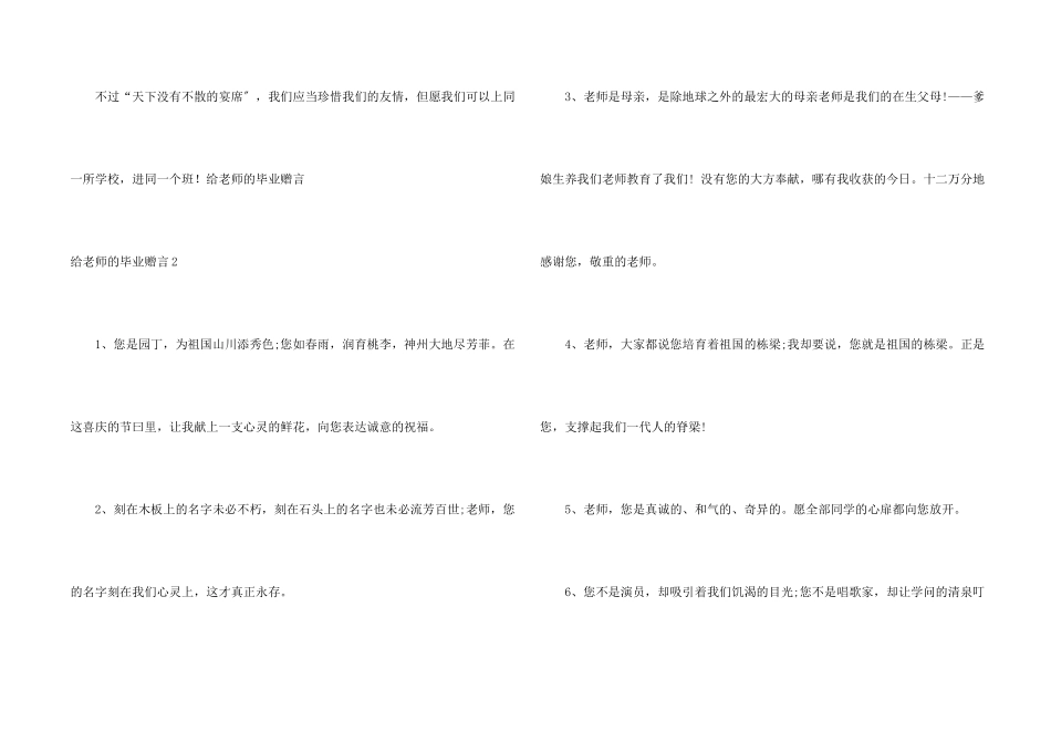 给老师的毕业赠言_第2页