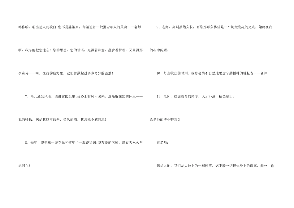 给老师的毕业赠言_第3页