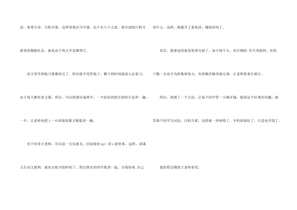 给老师的建议书三篇_第2页