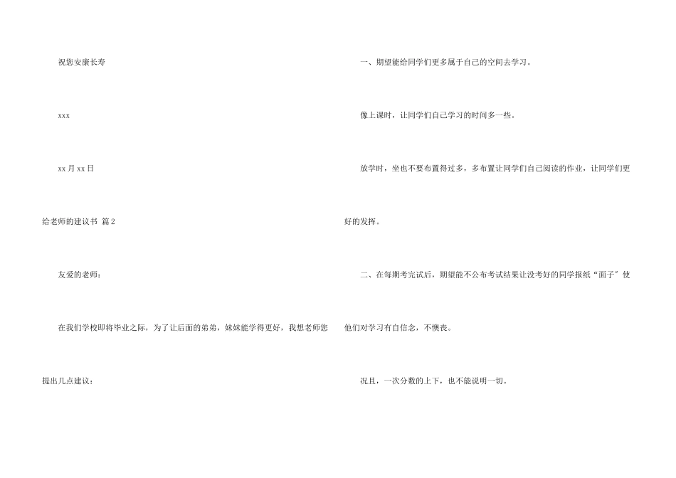 给老师的建议书三篇_第3页