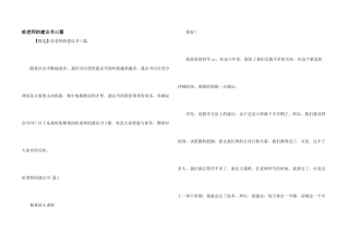 给老师的建议书三篇