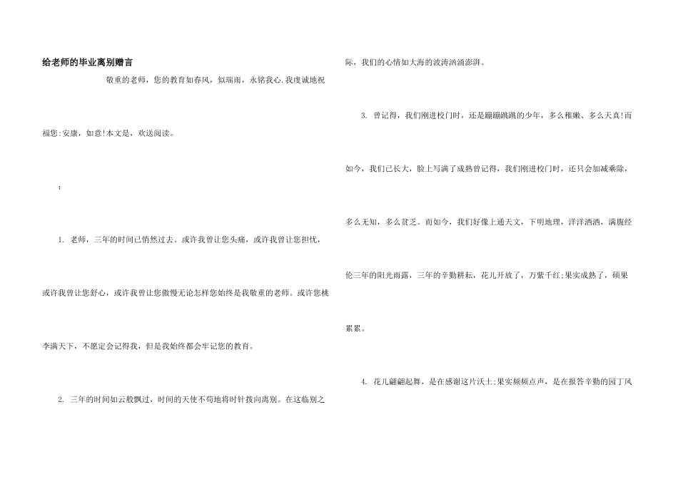 给老师的毕业离别赠言_第1页